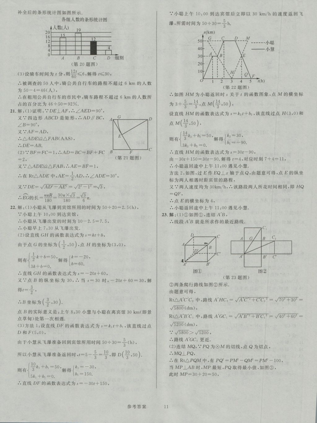 2017年中考真題匯編數(shù)學(xué) 參考答案第11頁