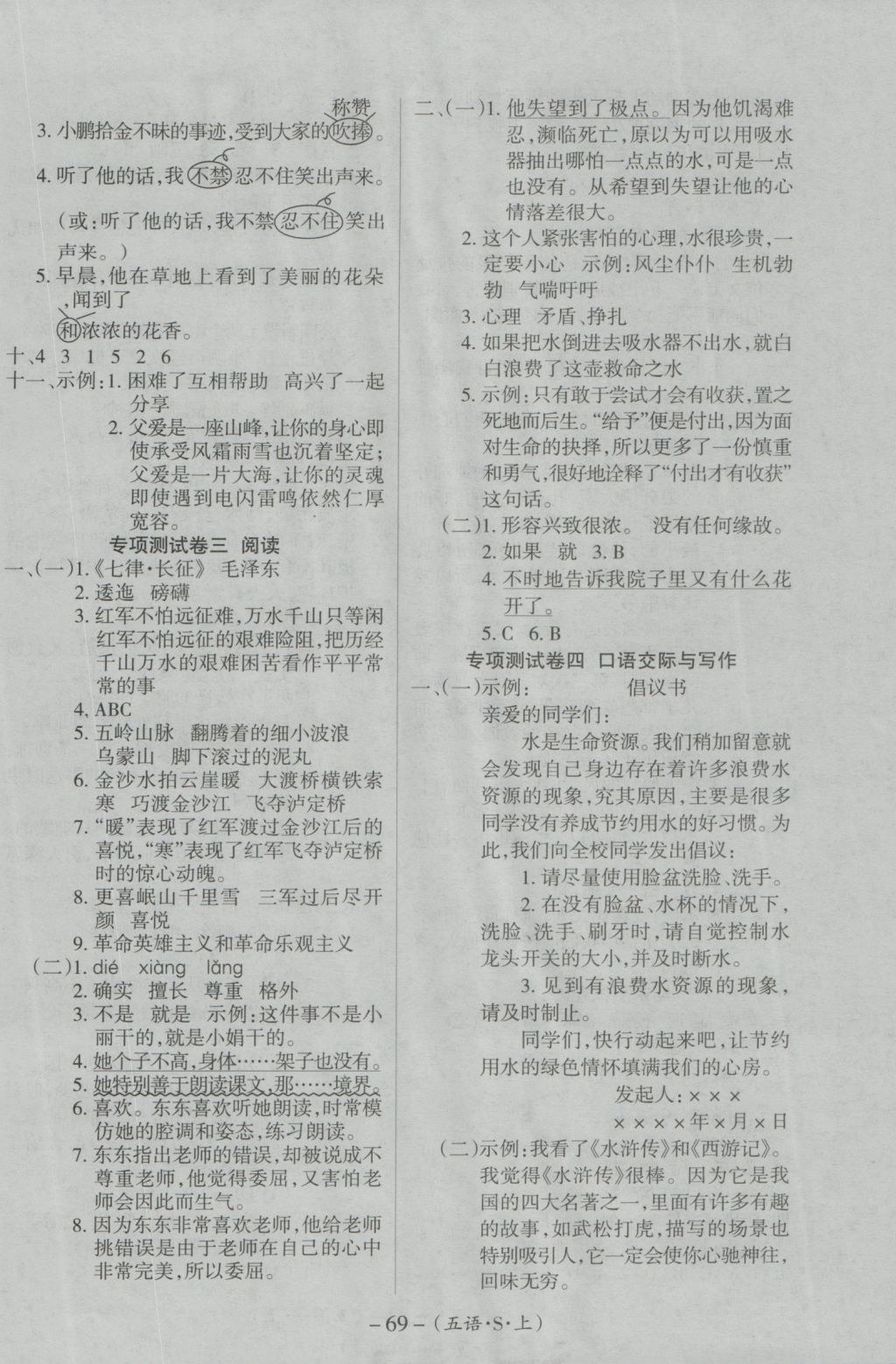 2016年優(yōu)佳好卷與教學(xué)完美結(jié)合五年級(jí)語(yǔ)文上冊(cè)蘇教版 參考答案第7頁(yè)