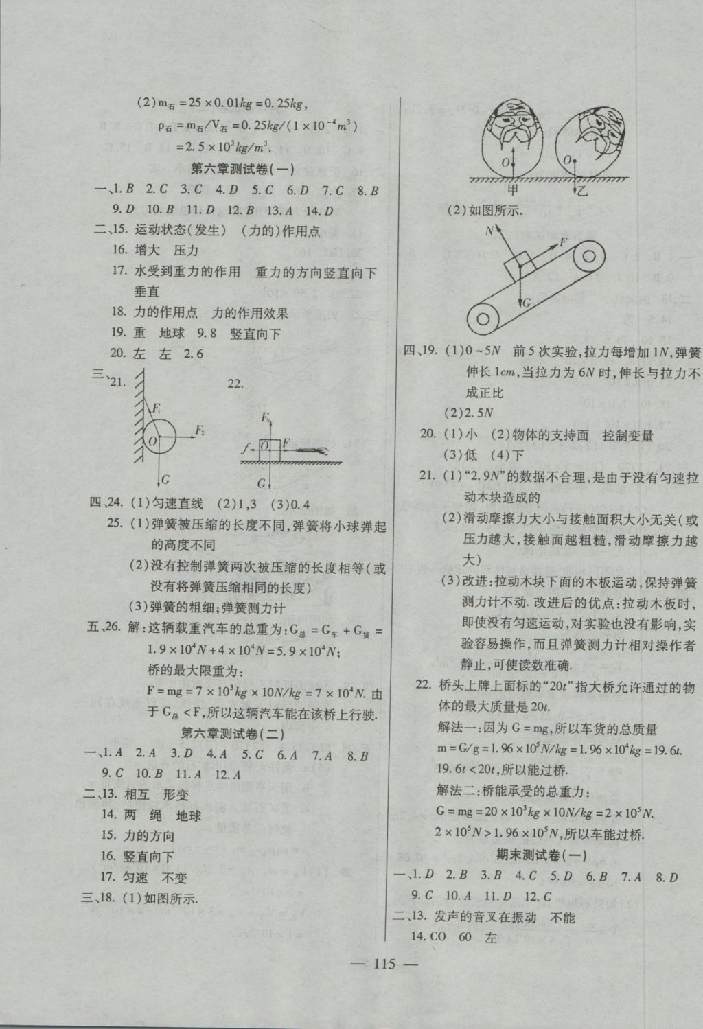 2016年名师金考卷八年级物理上册沪科版 参考答案第7页