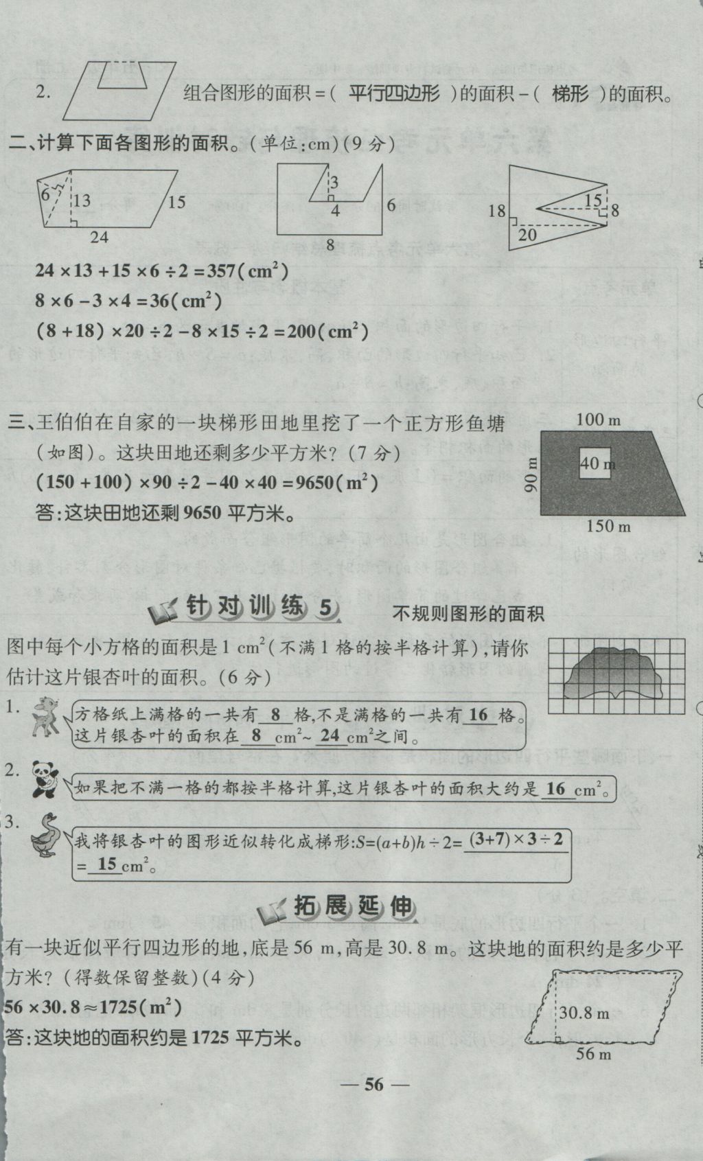 2016年奪冠金卷考點梳理全優(yōu)卷五年級數(shù)學上冊人教版 參考答案第56頁