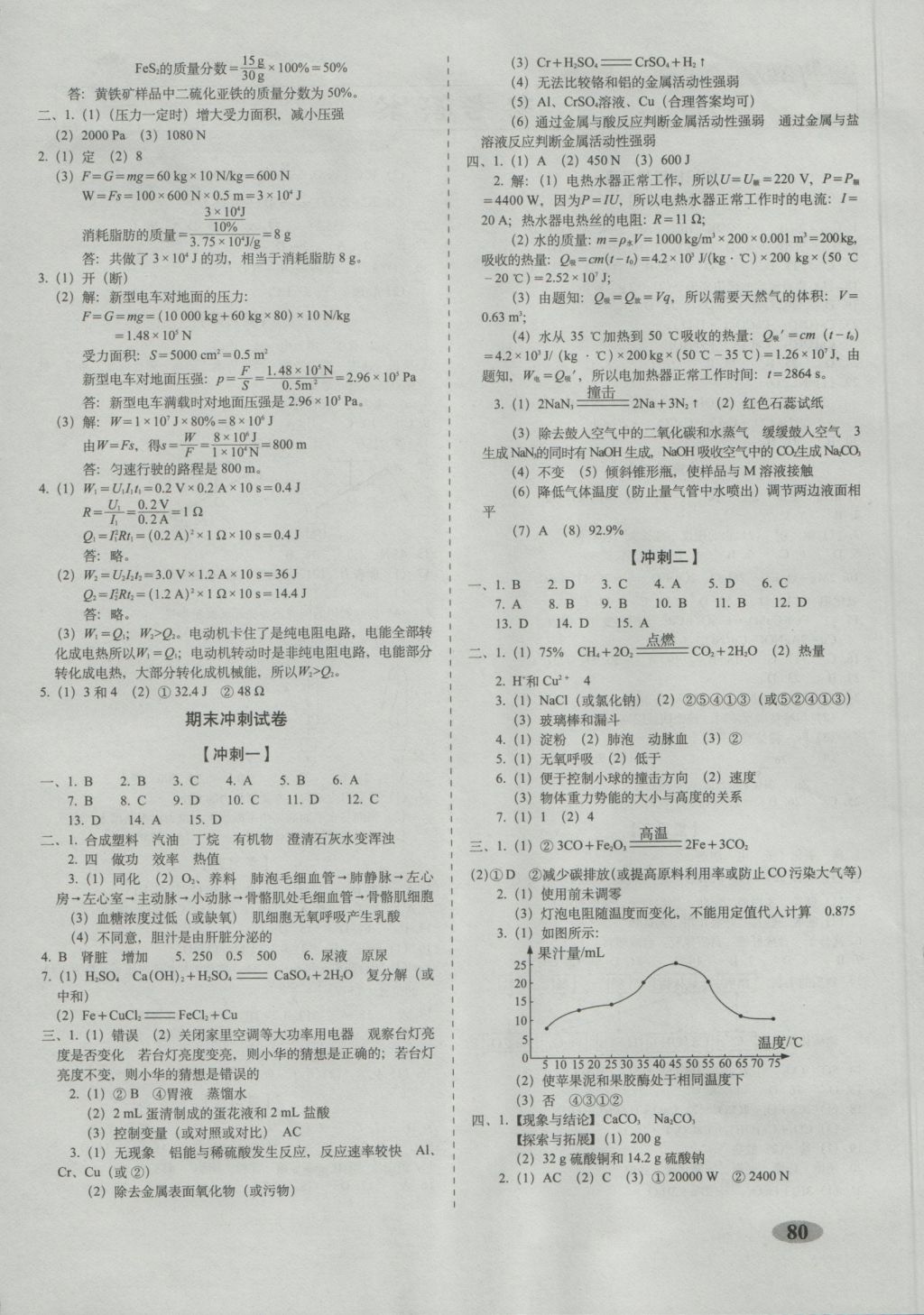 2016年聚能闖關(guān)期末復(fù)習(xí)沖刺卷九年級科學(xué)上冊浙教版 參考答案第4頁