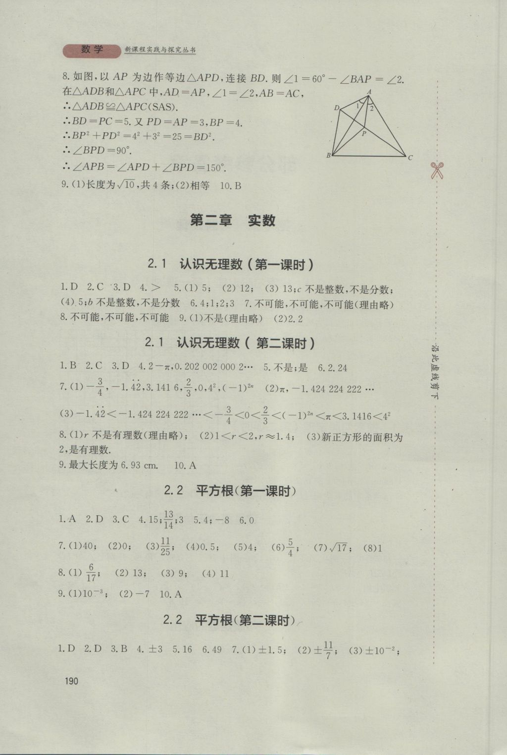 2016年新课程实践与探究丛书八年级数学上册北师大版 参考答案第2页