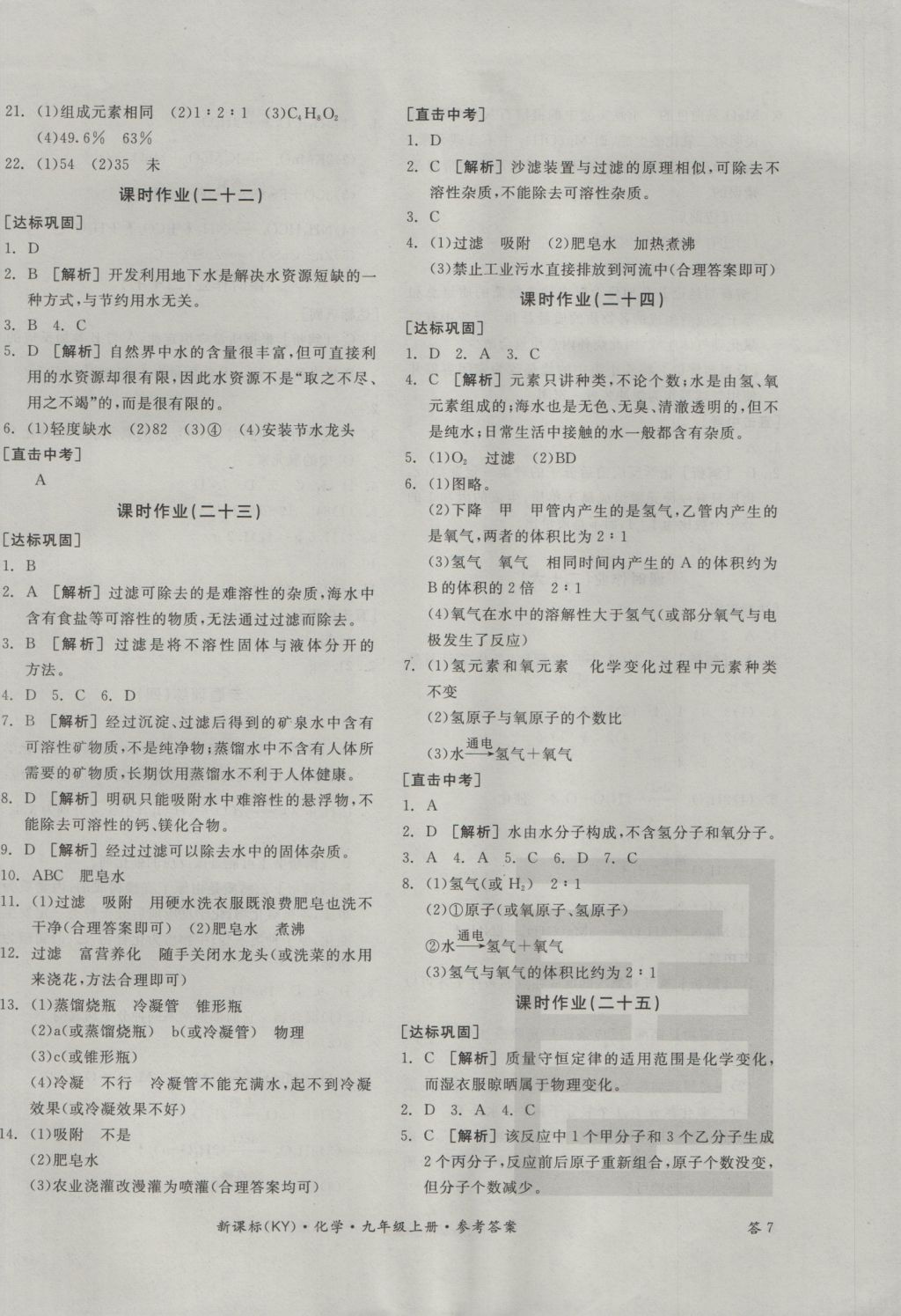 2016年全品学练考九年级化学上册科粤版 参考答案第14页