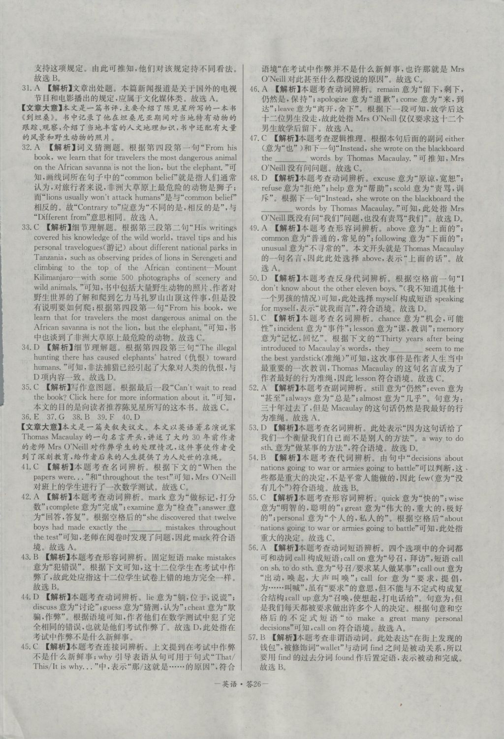 高中名校期中期末聯(lián)考測(cè)試卷英語(yǔ)必修1、2外研版 參考答案第26頁(yè)