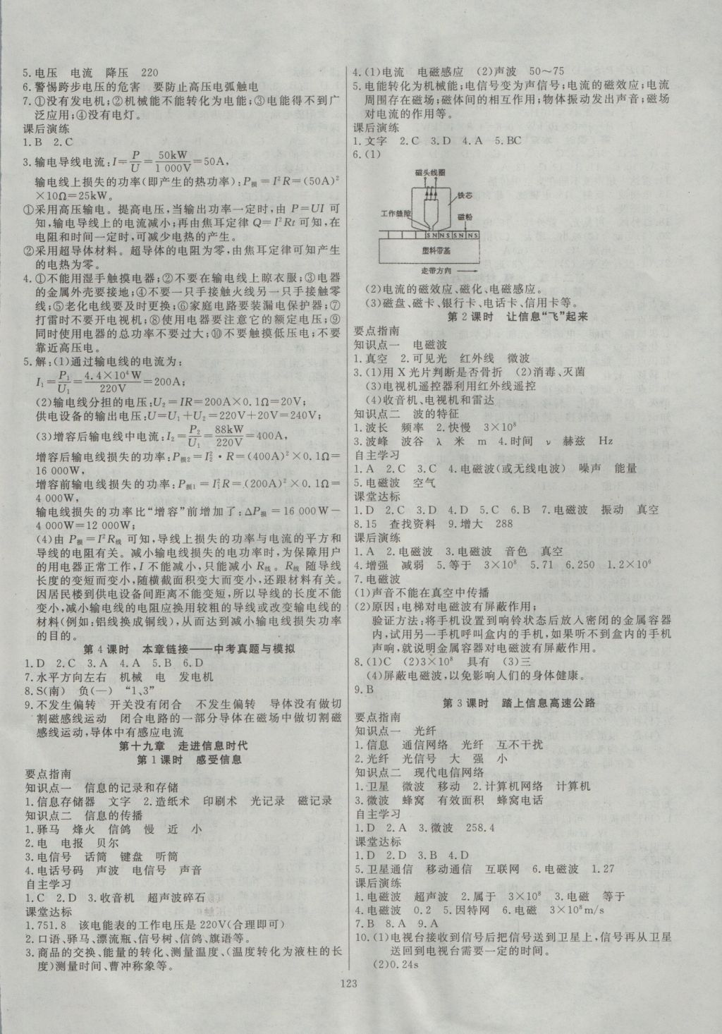 2016年導(dǎo)學(xué)與演練九年級(jí)物理全一冊(cè)滬科版 參考答案第11頁(yè)