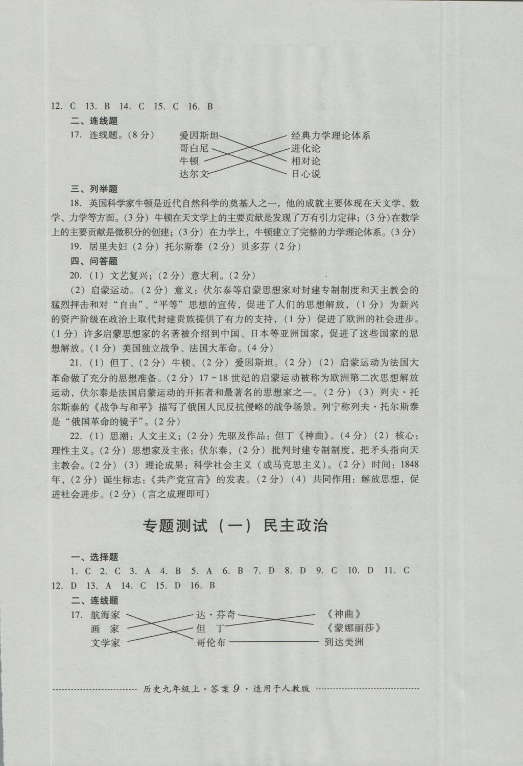 2016年單元測試九年級歷史上冊人教版四川教育出版社 參考答案第9頁