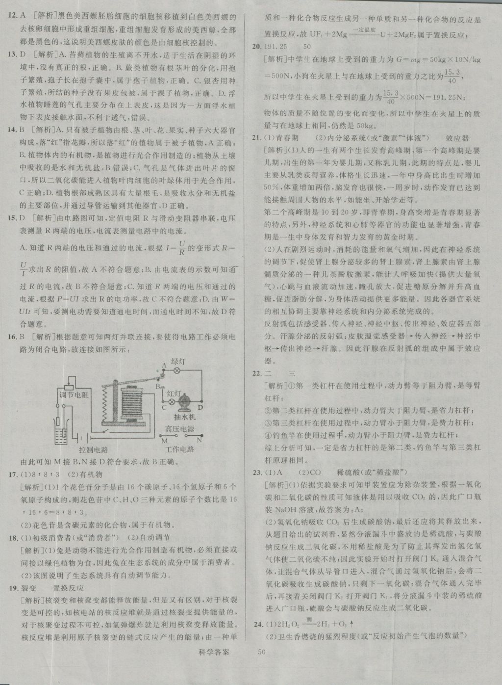 2017年中考真題匯編科學(xué) 參考答案第50頁(yè)