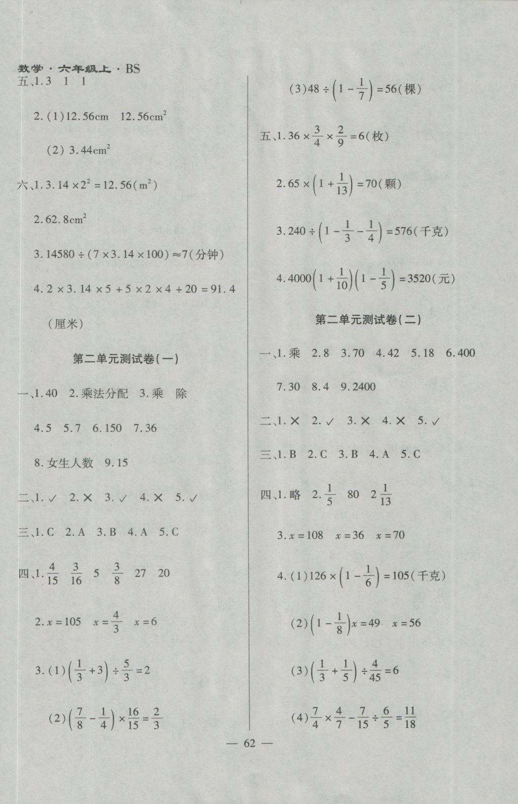 2016年千里馬單元測試卷六年級數(shù)學(xué)上冊北師大版 參考答案第2頁