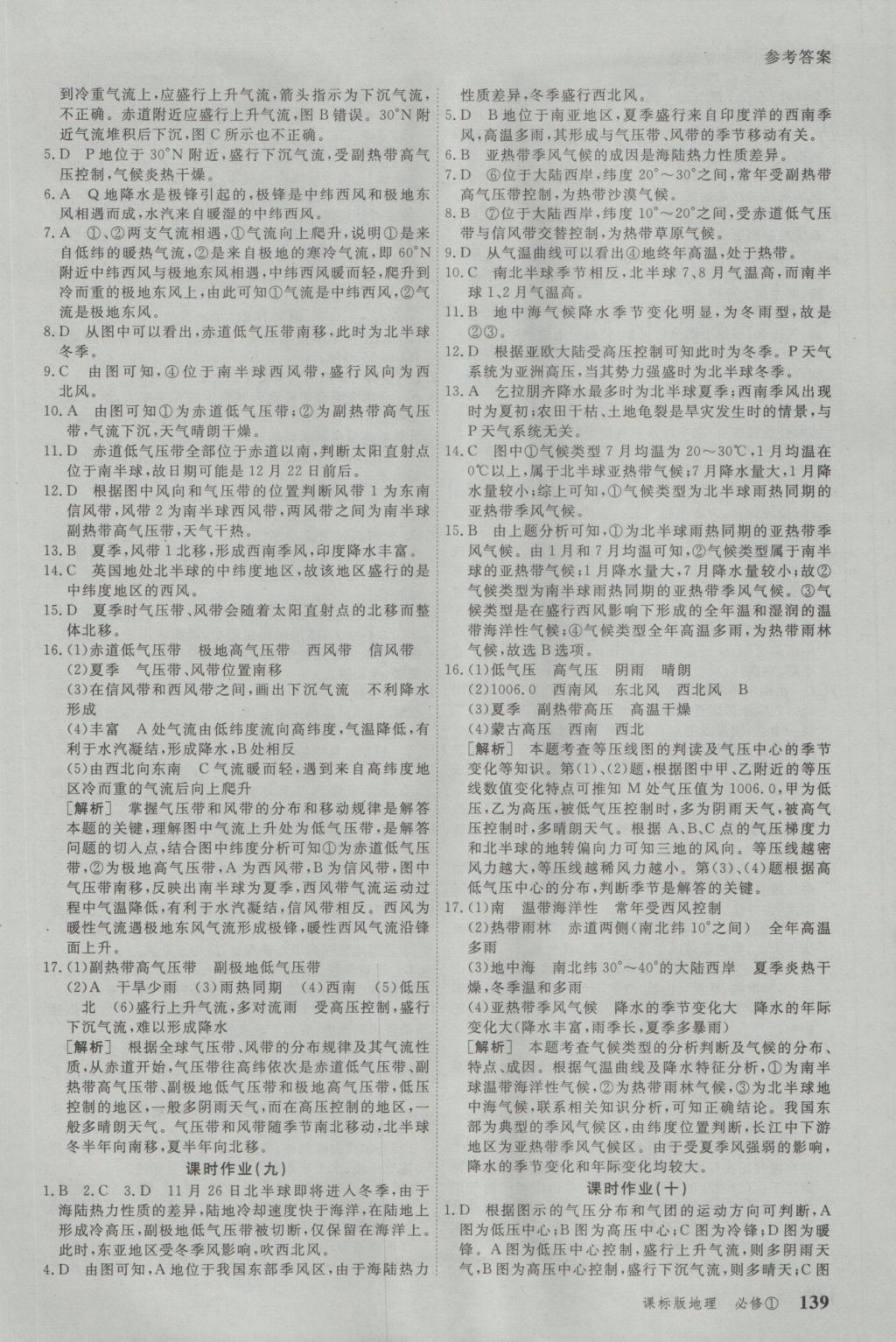 與名師對話高中新課標同步導學案地理必修1人教版 參考答案第15頁