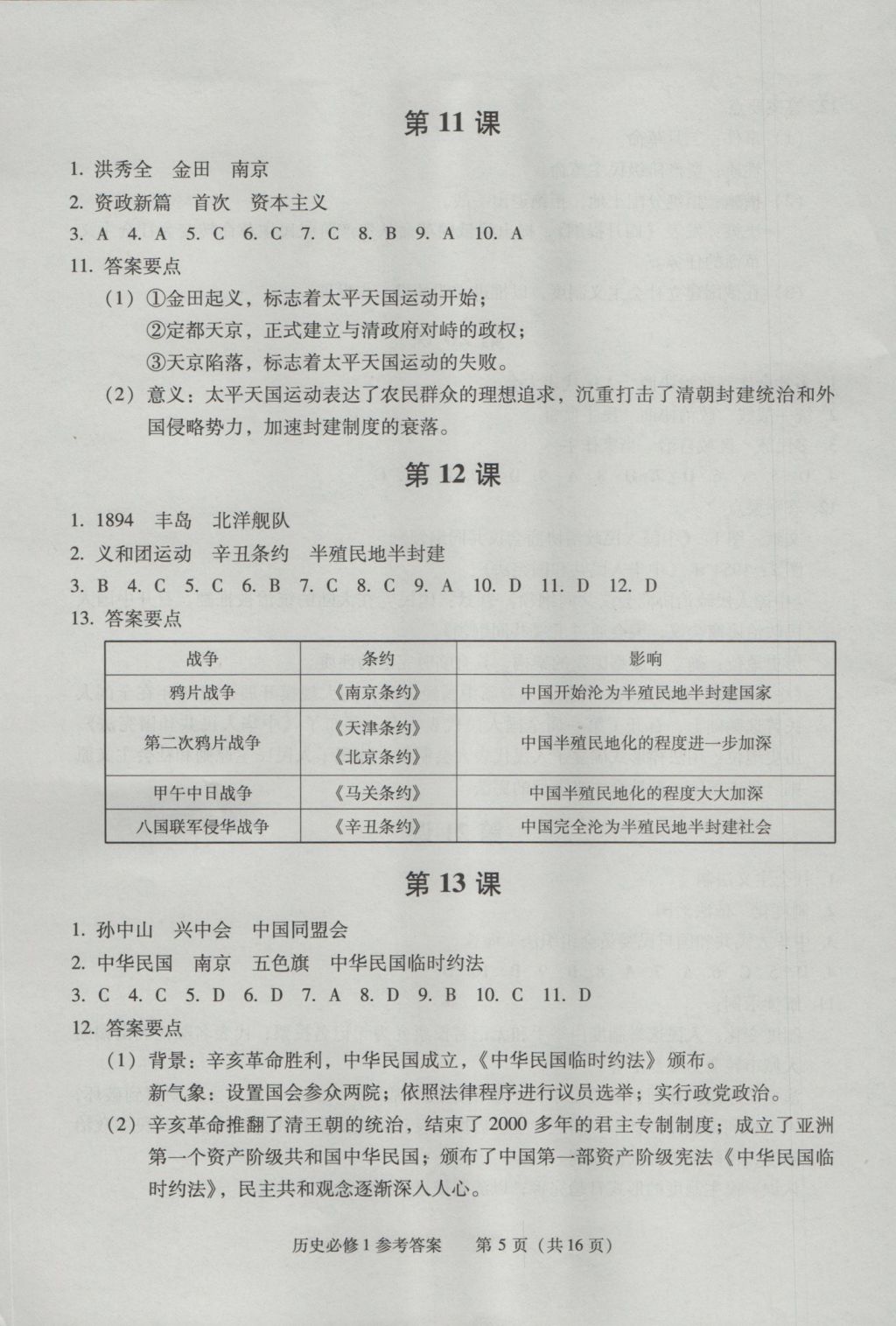 學(xué)習(xí)探究診斷歷史必修1 參考答案第5頁