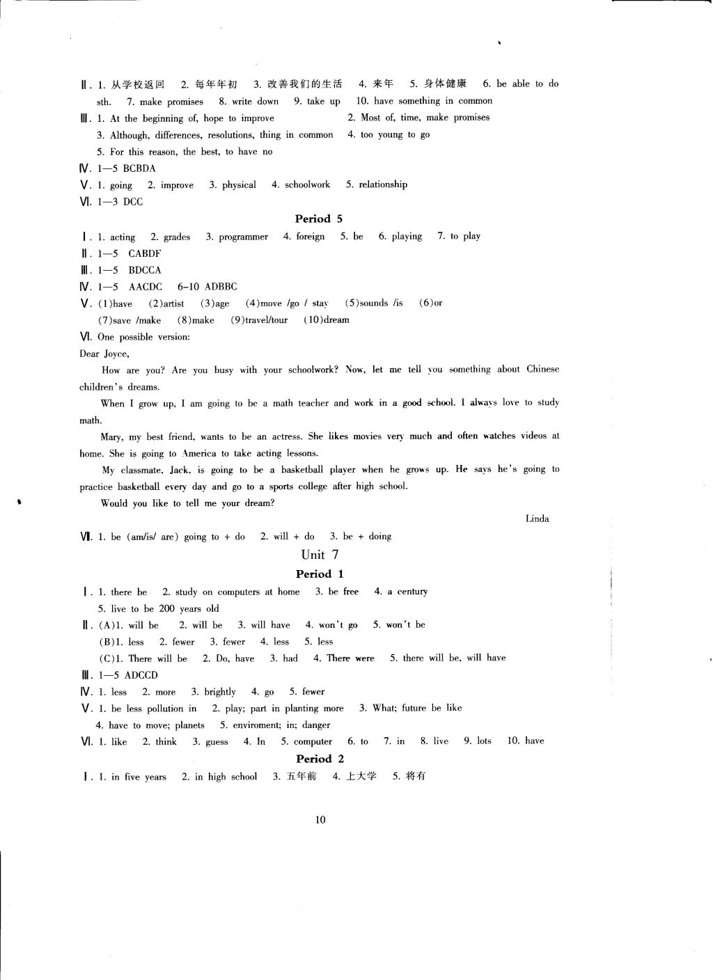 2016年全程助學與學習評估八年級英語上冊 參考答案第10頁