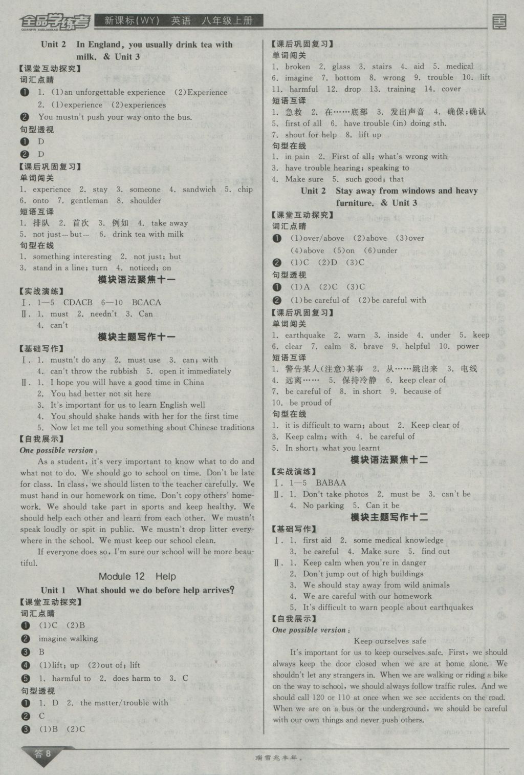 2016年全品學練考八年級英語上冊外研版 參考答案第8頁