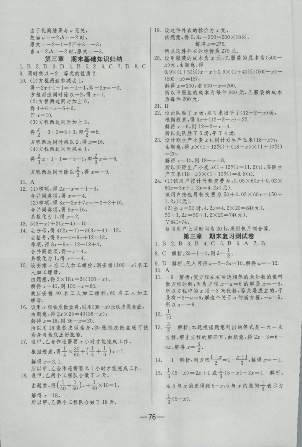 2016年期末闯关冲刺100分七年级数学上册人教版 参考答案第4页