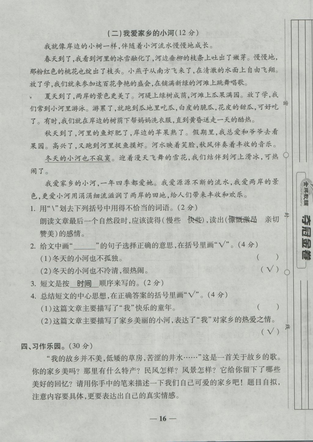 2016年夺冠金卷考点梳理全优卷五年级语文上册人教版 参考答案第16页