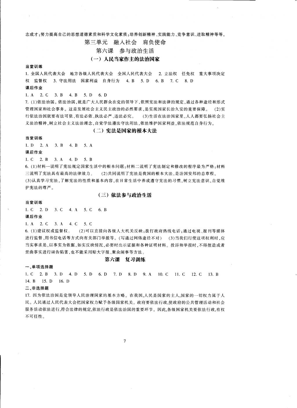 2016年全程助学与学习评估九年级思想品德上册 参考答案第7页