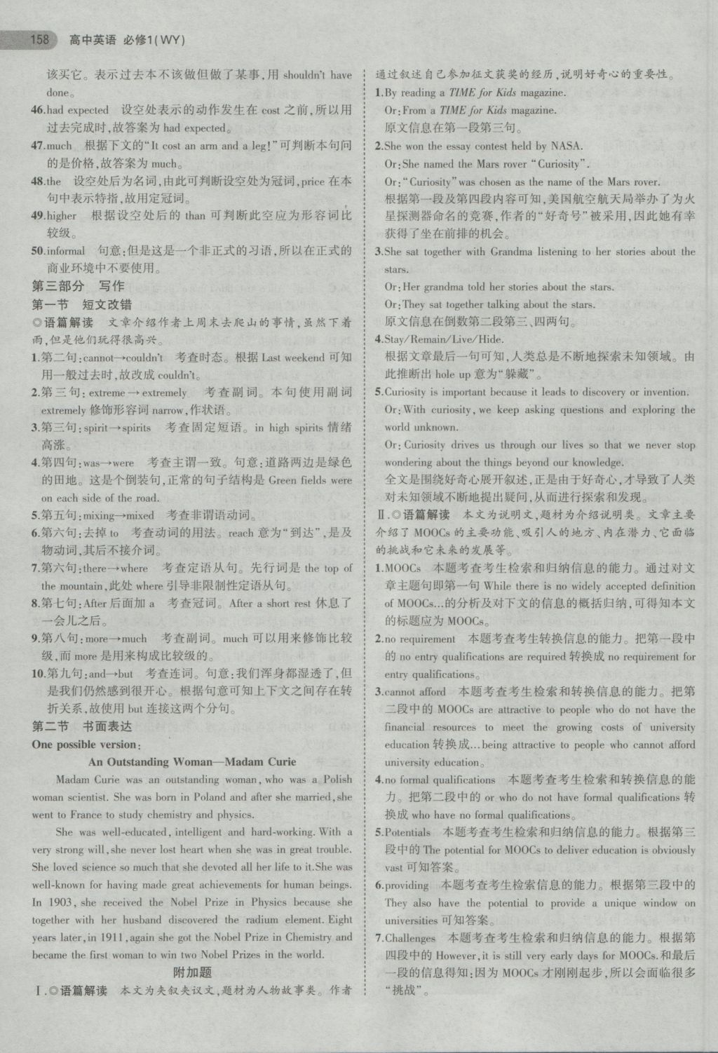 5年高考3年模擬高中英語(yǔ)必修1外研版 參考答案第24頁(yè)