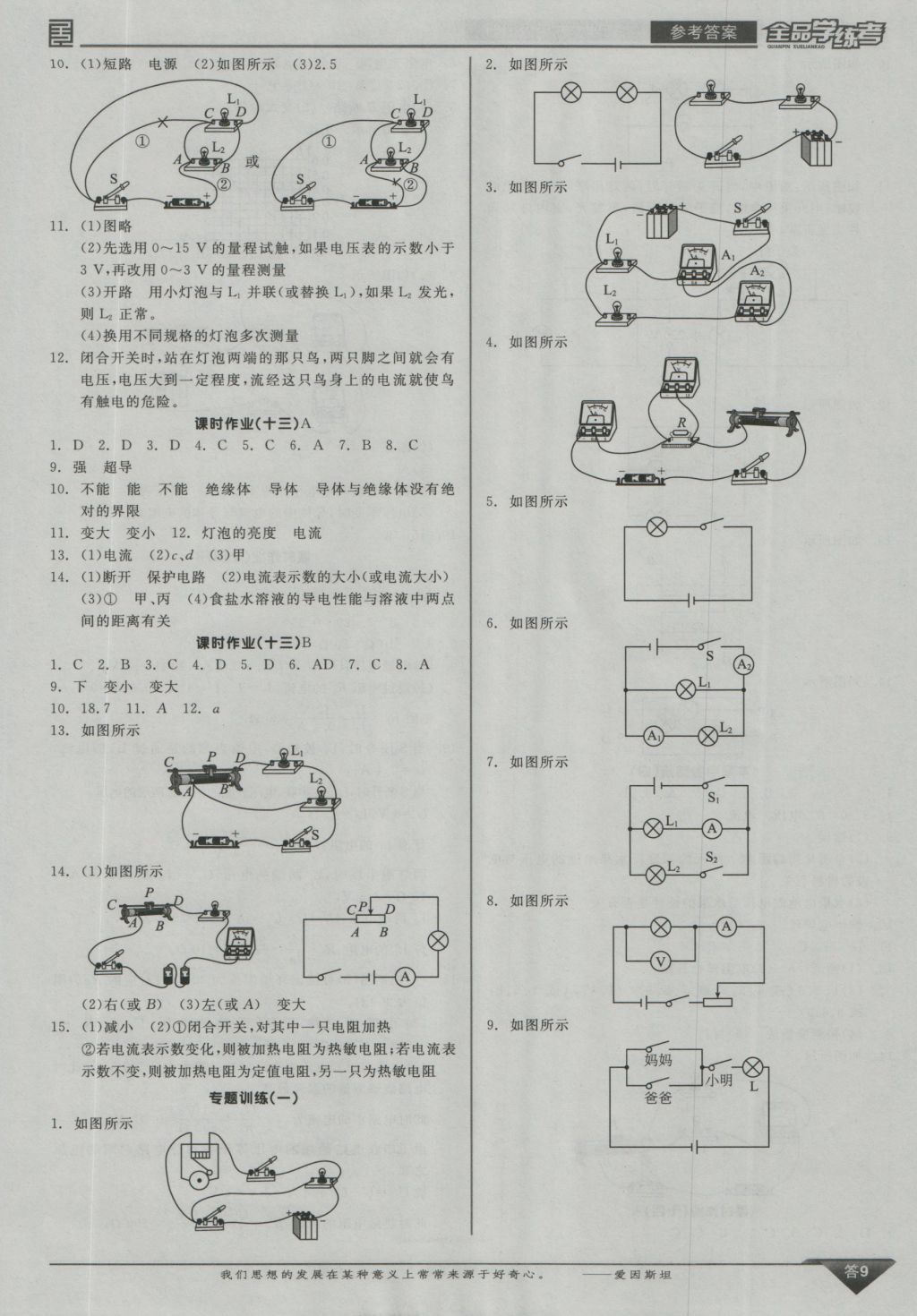 2016年全品學(xué)練考九年級物理上冊教科版 參考答案第9頁