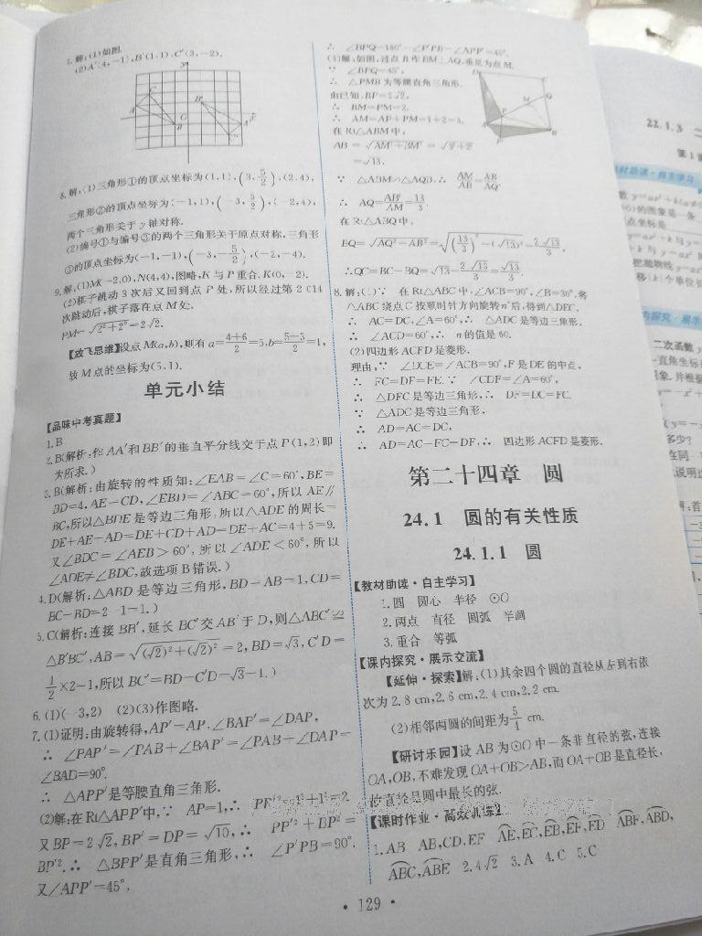 2015年能力培養(yǎng)與測試九年級數(shù)學(xué)上冊人教版 第33頁