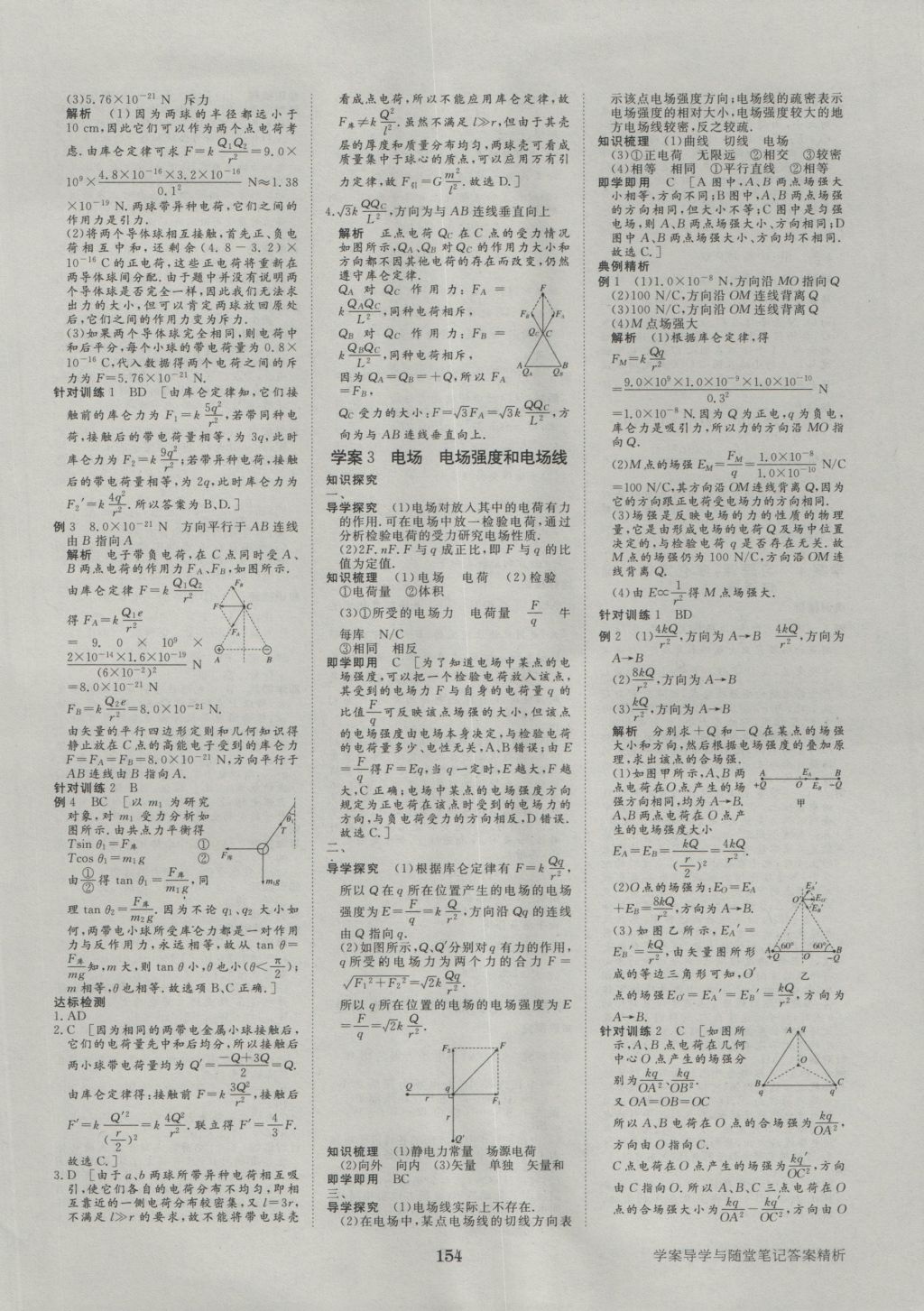 步步高學(xué)案導(dǎo)學(xué)與隨堂筆記物理選修3-1教科版 參考答案第2頁