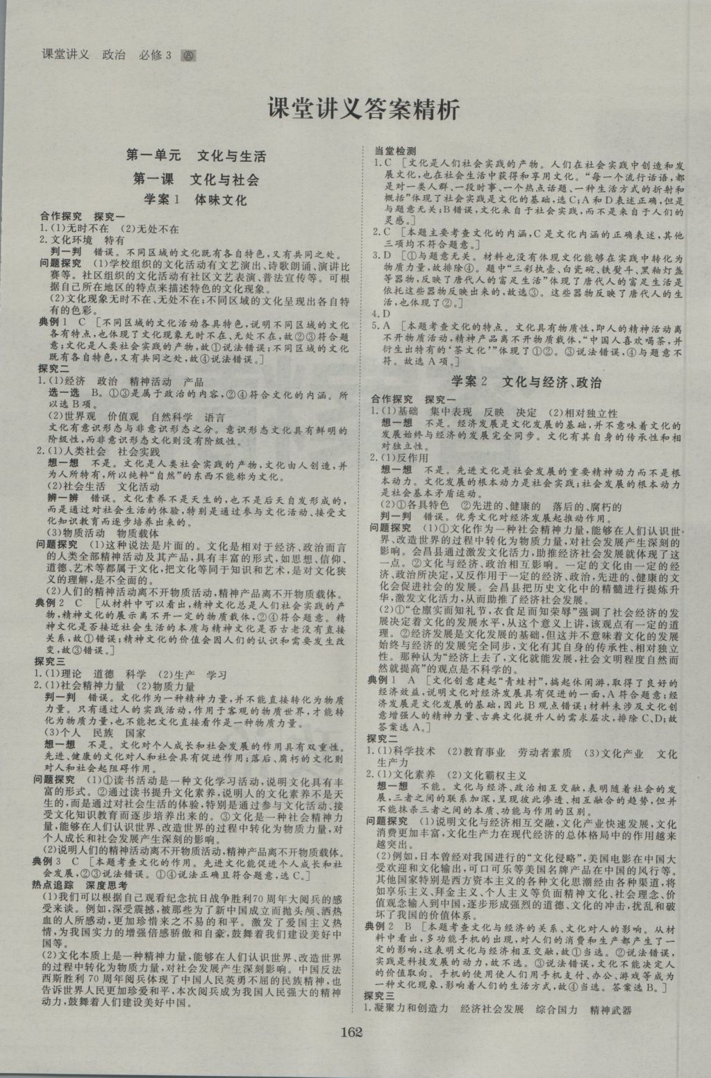 創(chuàng)新設(shè)計課堂講義政治必修3人教版 參考答案第2頁