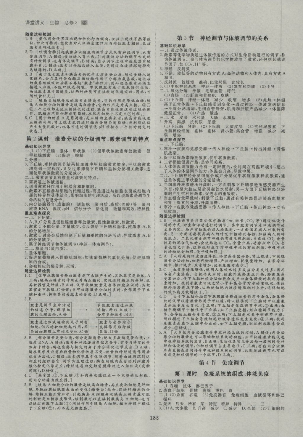 創(chuàng)新設(shè)計課堂講義生物必修3人教版 參考答案第3頁