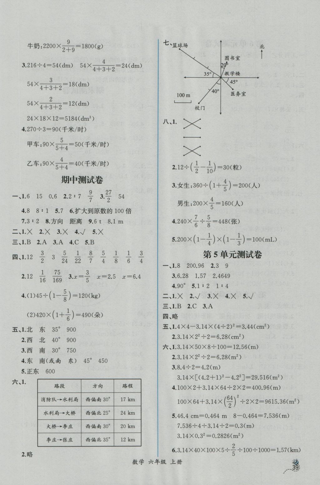 2016年同步导学案课时练六年级数学上册人教版 参考答案第17页