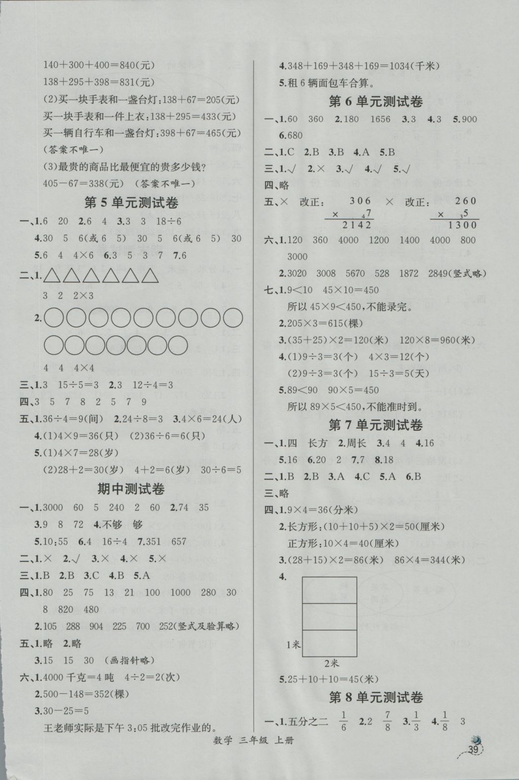 2016年同步导学案课时练三年级数学上册人教版 参考答案第13页