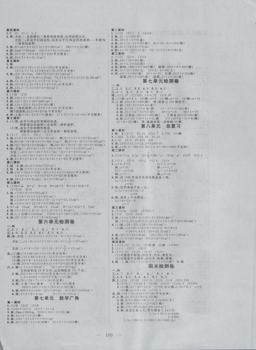 2016年351高效課堂導(dǎo)學(xué)案五年級(jí)數(shù)學(xué)上冊(cè)人教版 參考答案第4頁(yè)