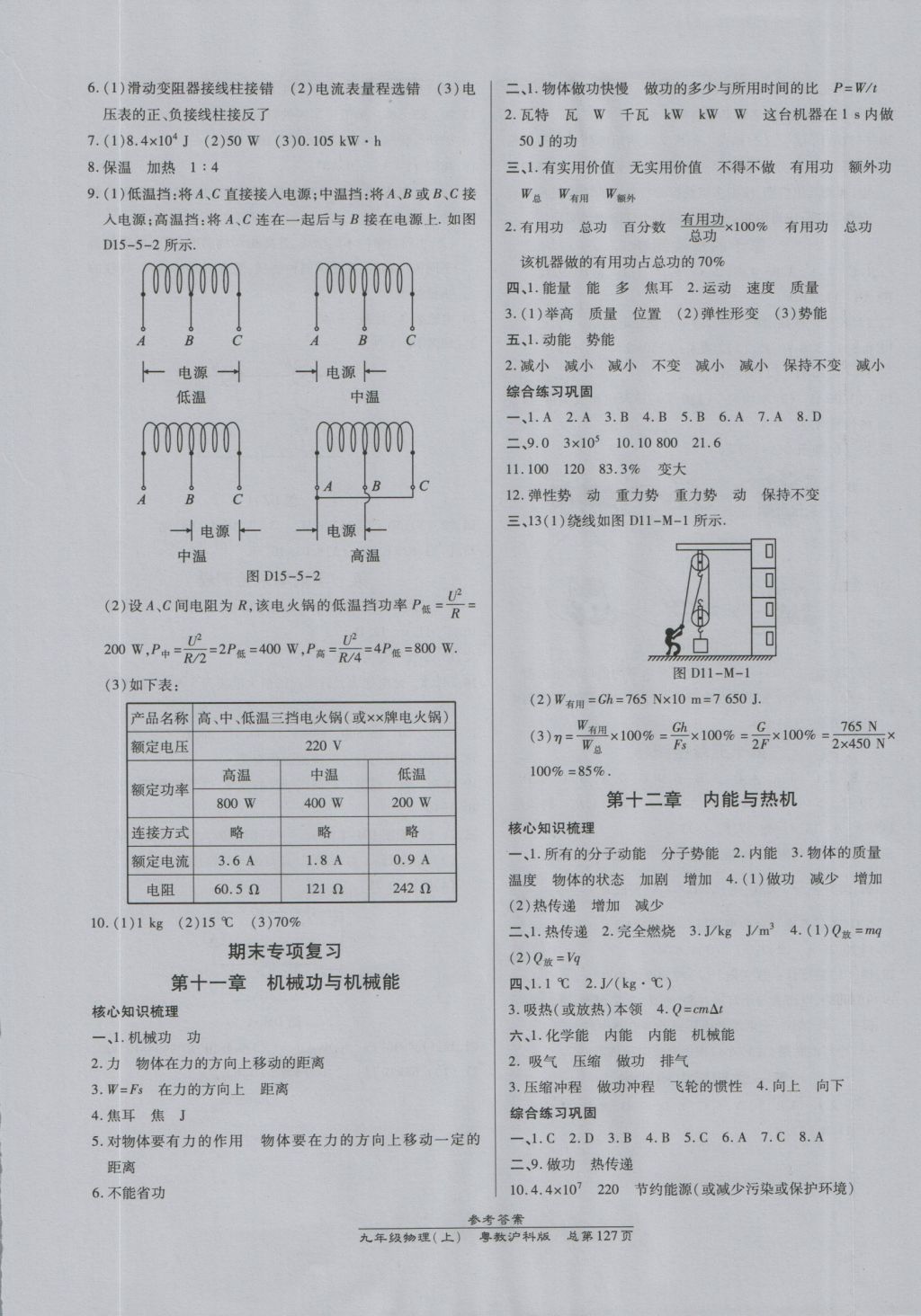2016年高效課時(shí)通10分鐘掌控課堂九年級(jí)物理上冊(cè)粵教滬科版 參考答案第9頁(yè)
