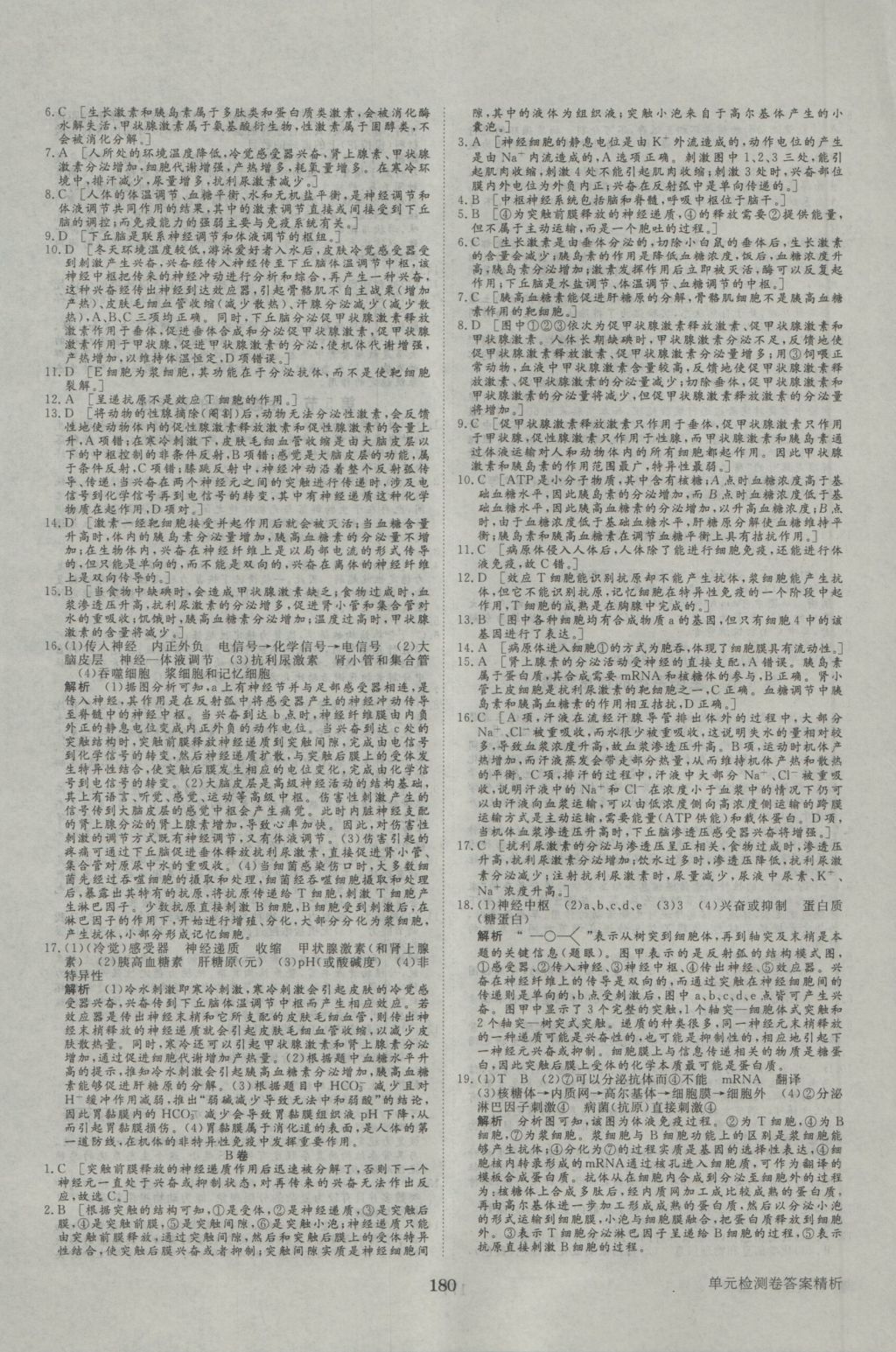 步步高學(xué)案導(dǎo)學(xué)與隨堂筆記生物必修3人教版 參考答案第20頁(yè)