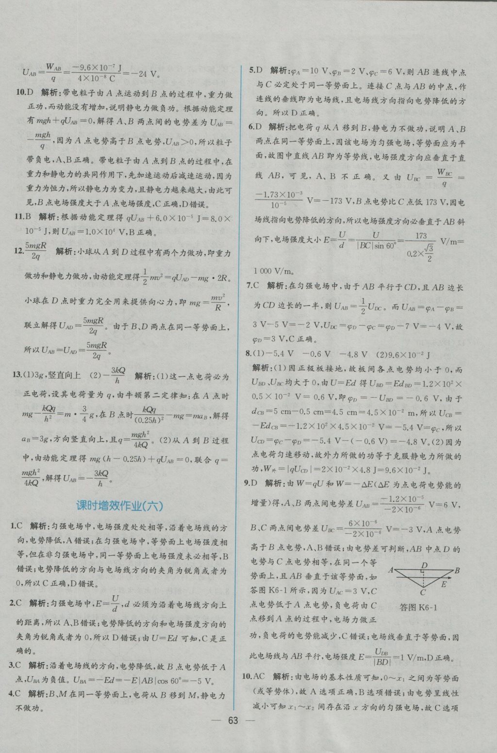 同步導(dǎo)學(xué)案課時(shí)練物理選修3-1人教版 學(xué)考評(píng)價(jià)作業(yè)答案第29頁(yè)