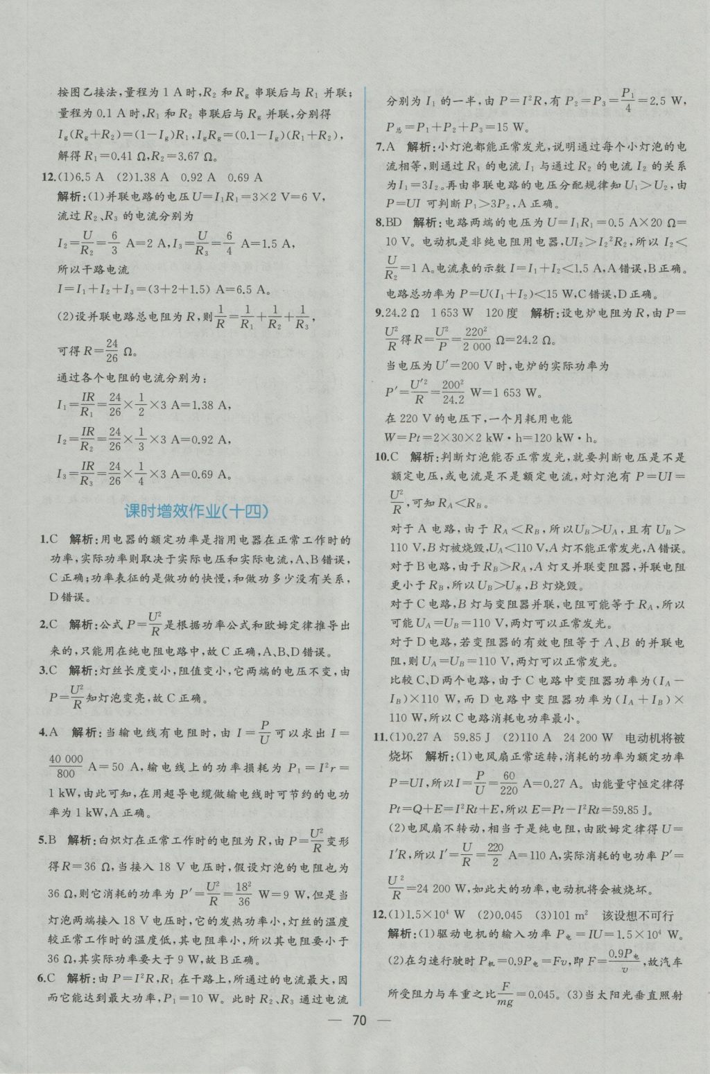 同步導(dǎo)學(xué)案課時(shí)練物理選修3-1人教版 學(xué)考評(píng)價(jià)作業(yè)答案第36頁