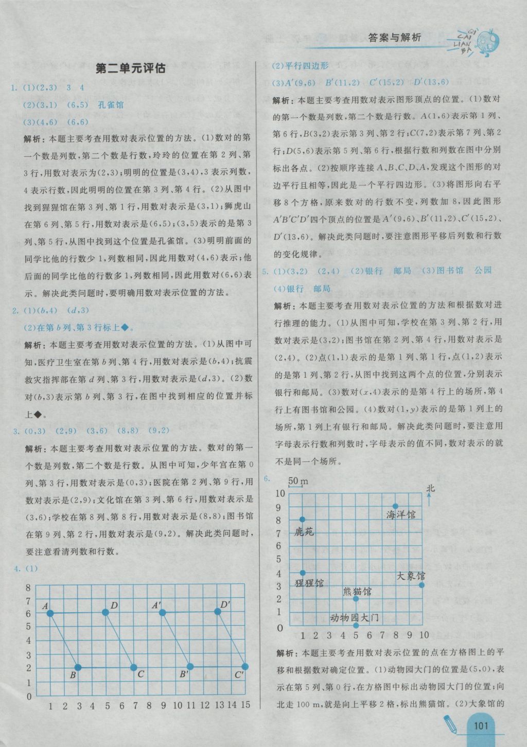 2016年七彩練霸五年級數(shù)學上冊人教版 參考答案第13頁