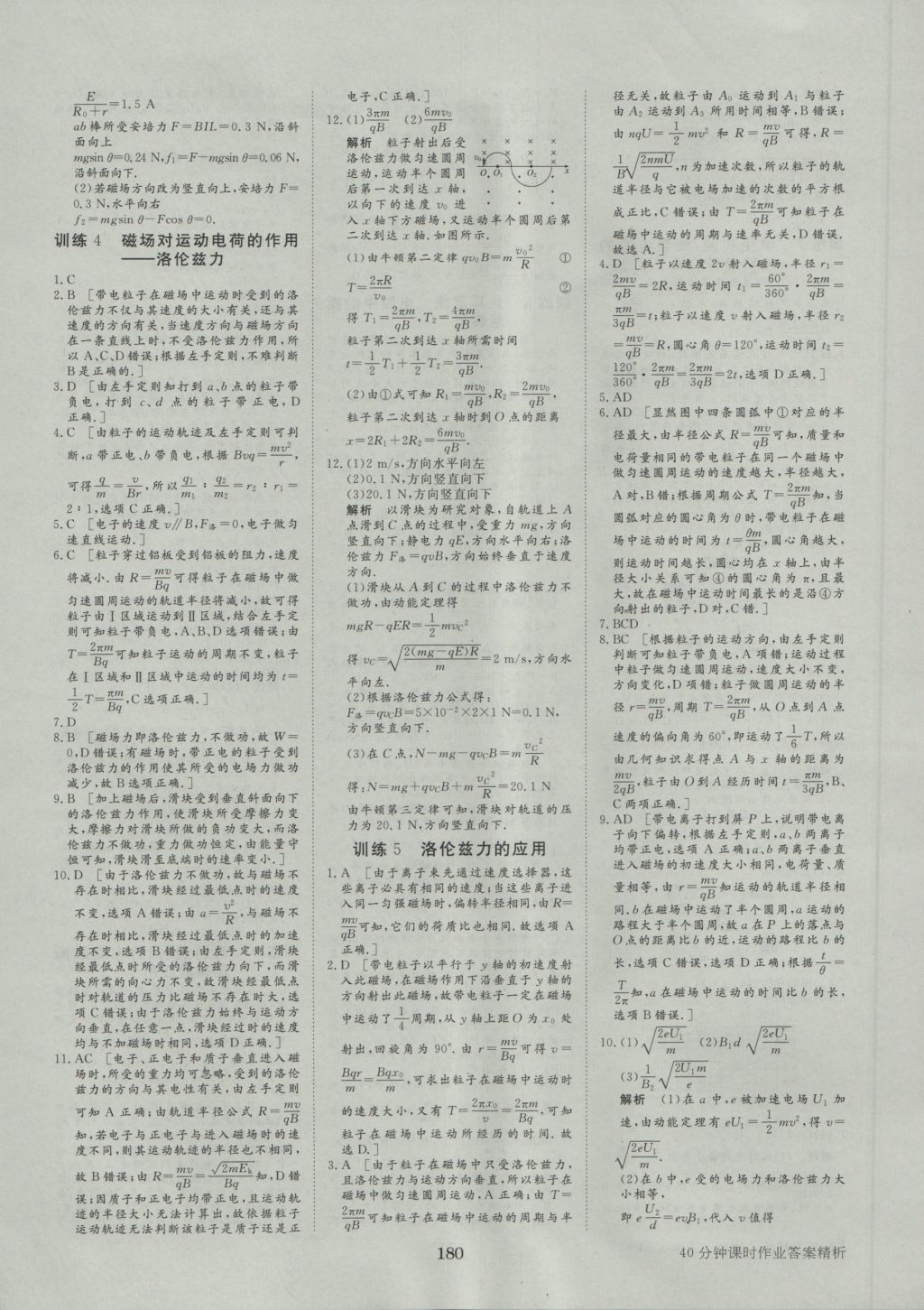 步步高學(xué)案導(dǎo)學(xué)與隨堂筆記物理選修3-1教科版 參考答案第28頁(yè)