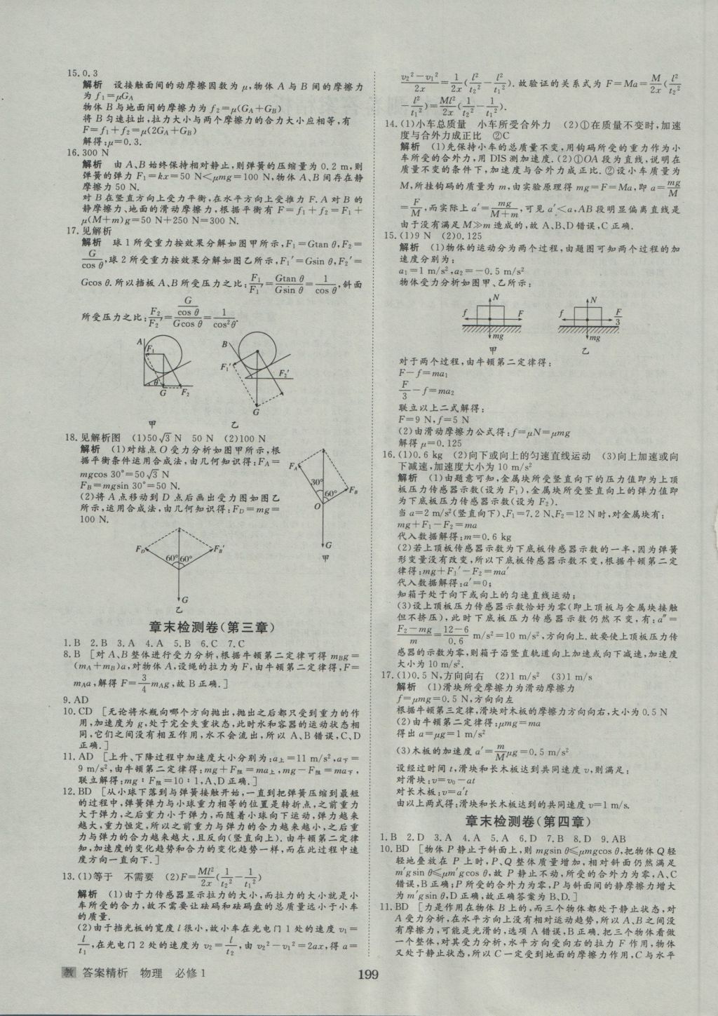 步步高學(xué)案導(dǎo)學(xué)與隨堂筆記物理必修1教科版 參考答案第27頁