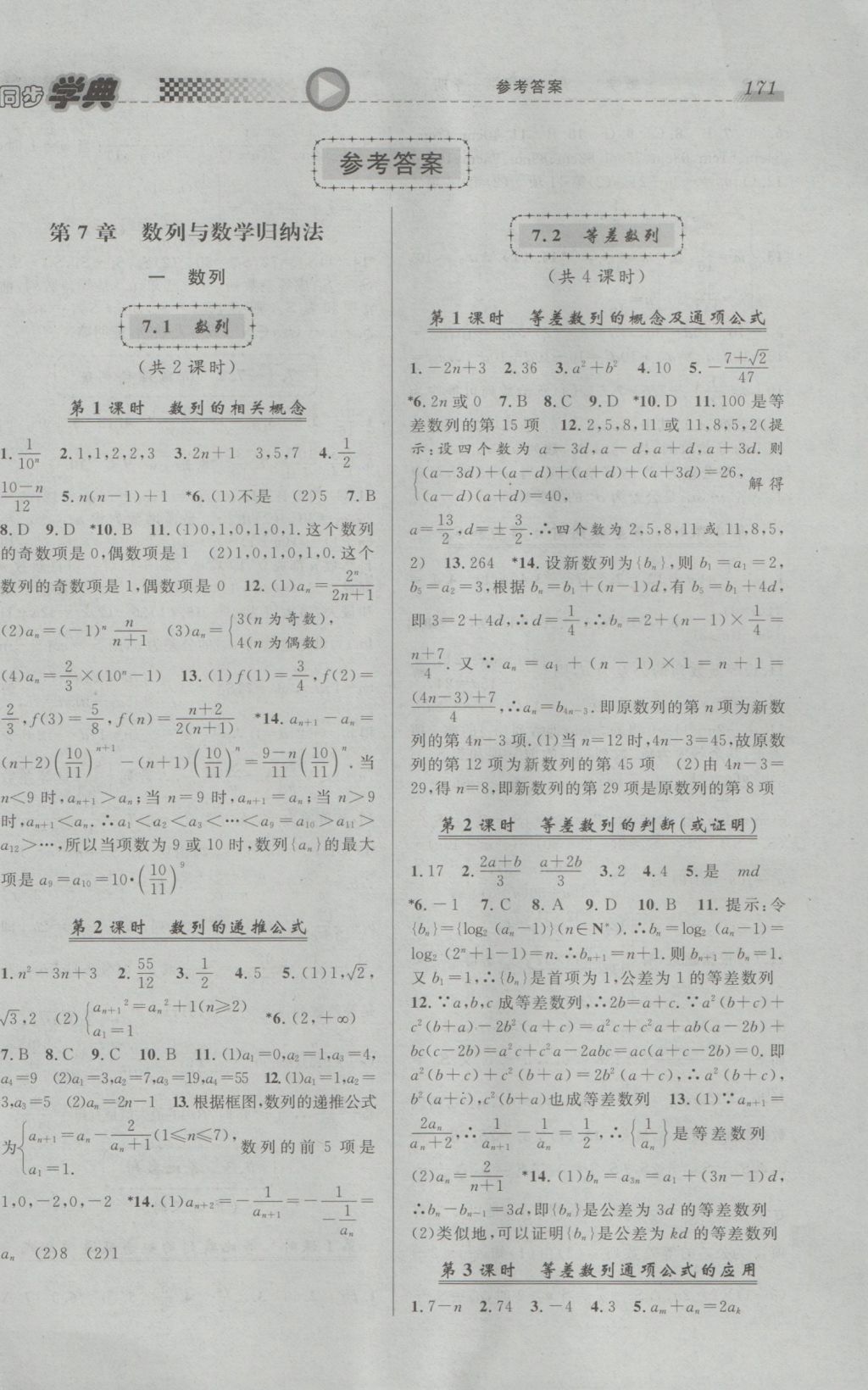 2016年惠宇文化同步学典高二年级数学第一学期沪教版 参考答案第1页