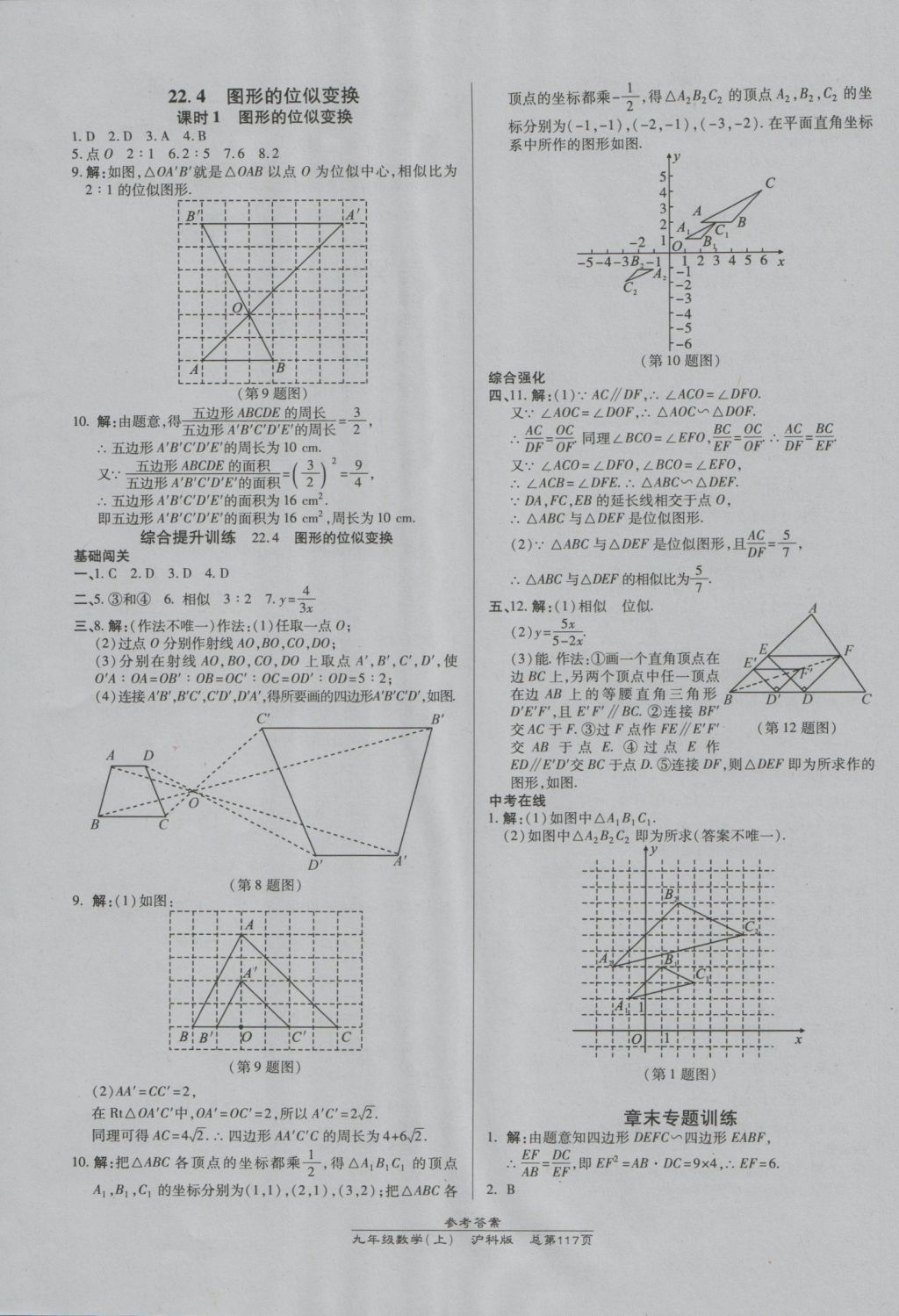 2016年高效課時通10分鐘掌控課堂九年級數(shù)學上冊滬科版 參考答案第11頁