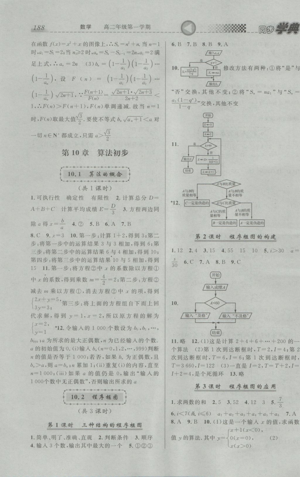 2016年惠宇文化同步学典高二年级数学第一学期沪教版 参考答案第18页