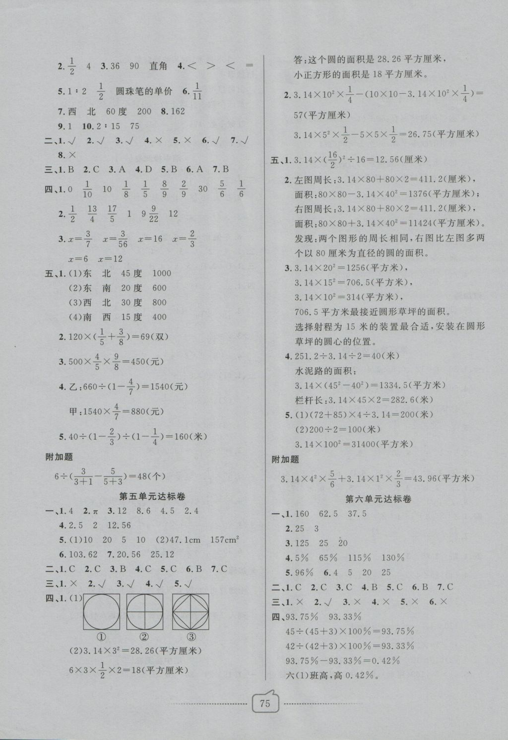 2016年考易通大試卷六年級數(shù)學上冊人教版 參考答案第3頁