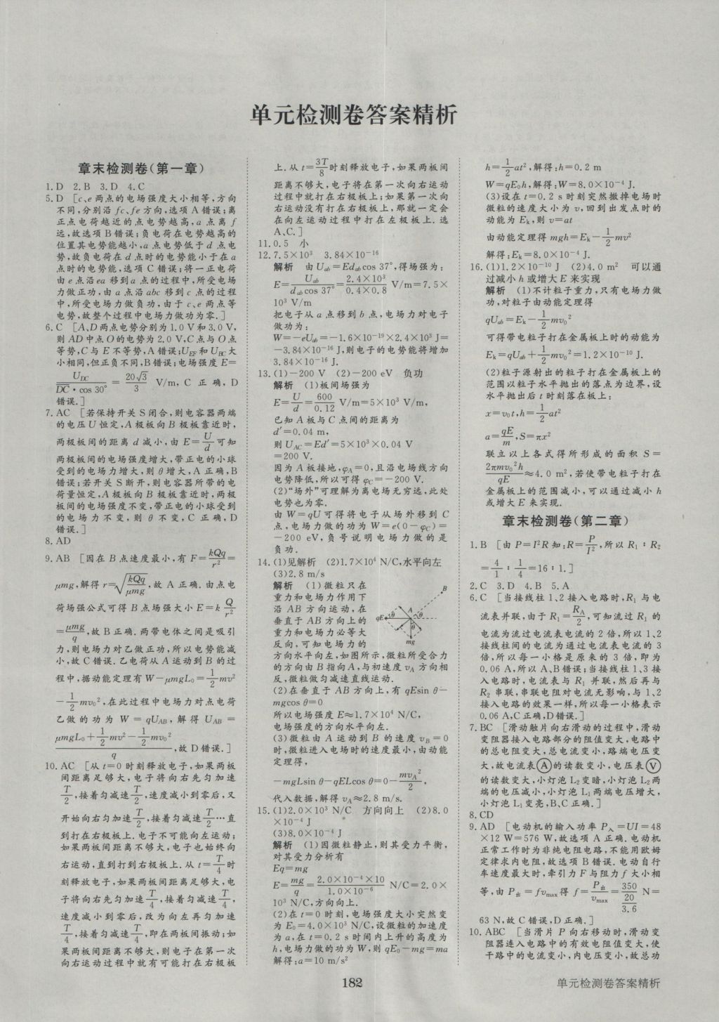 步步高學(xué)案導(dǎo)學(xué)與隨堂筆記物理選修3-1教科版 參考答案第30頁(yè)