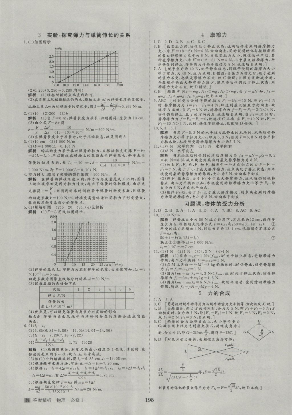 步步高學(xué)案導(dǎo)學(xué)與隨堂筆記物理必修1教科版 參考答案第21頁(yè)