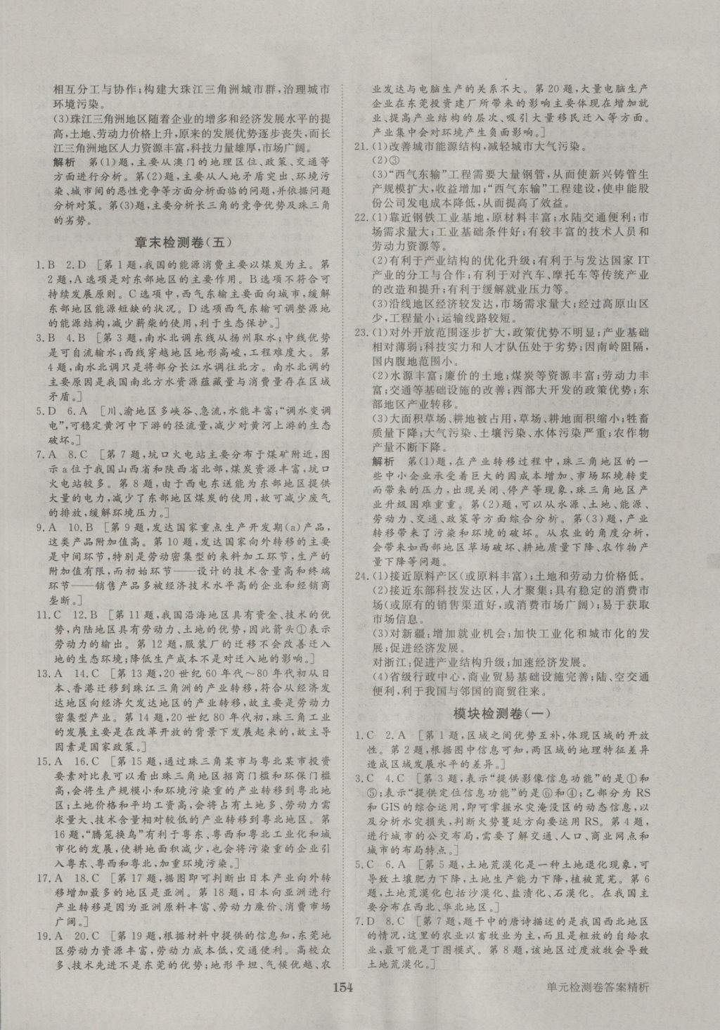 步步高學(xué)案導(dǎo)學(xué)與隨堂筆記地理必修3人教版 參考答案第26頁