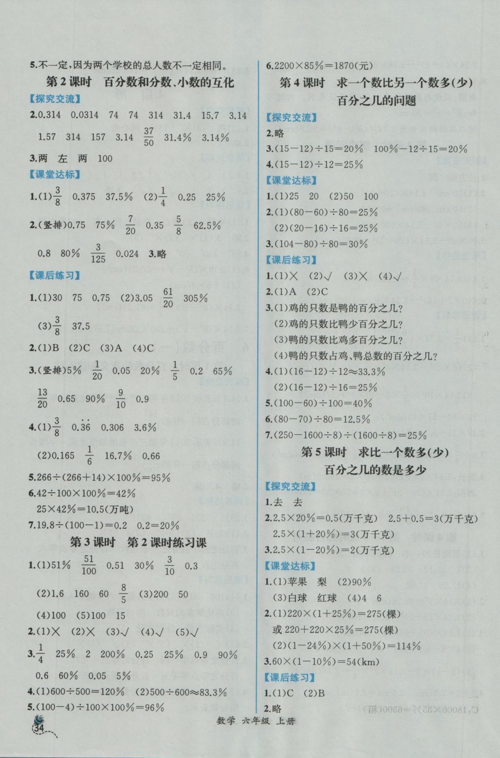 2016年同步导学案课时练六年级数学上册人教版 参考答案第12页