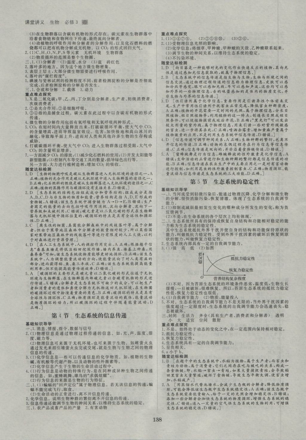 創(chuàng)新設(shè)計(jì)課堂講義生物必修3人教版 參考答案第9頁