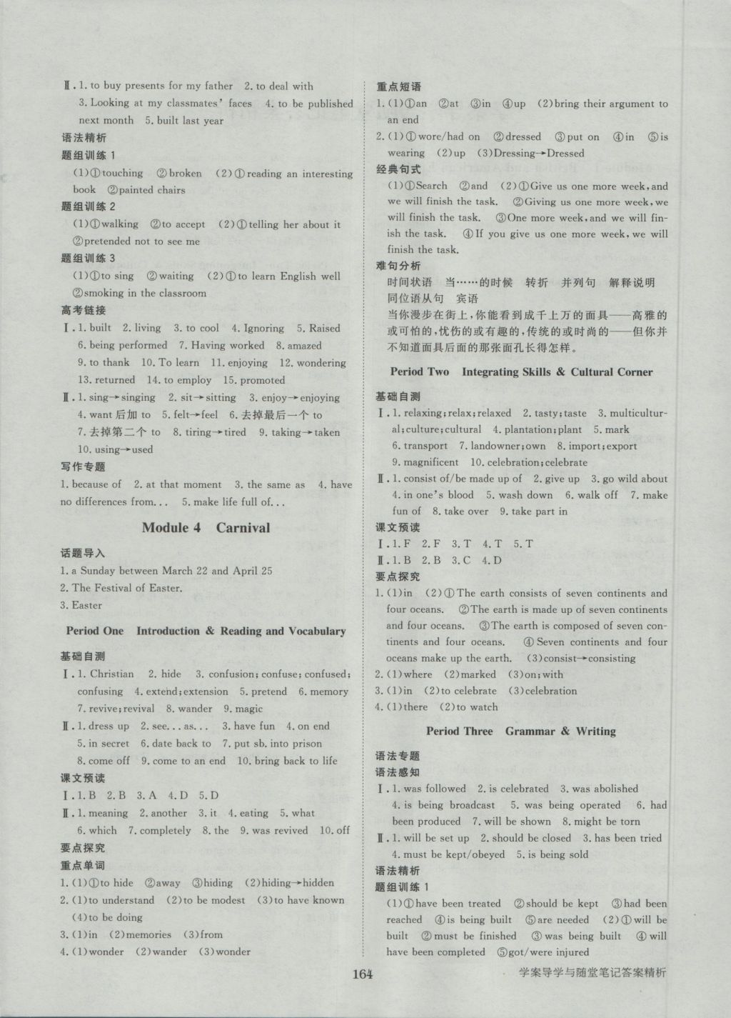 2016年步步高學(xué)案導(dǎo)學(xué)與隨堂筆記英語必修5外研版 參考答案第4頁