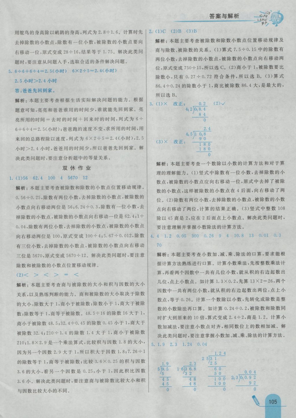 2016年七彩練霸五年級數(shù)學(xué)上冊人教版 參考答案第17頁