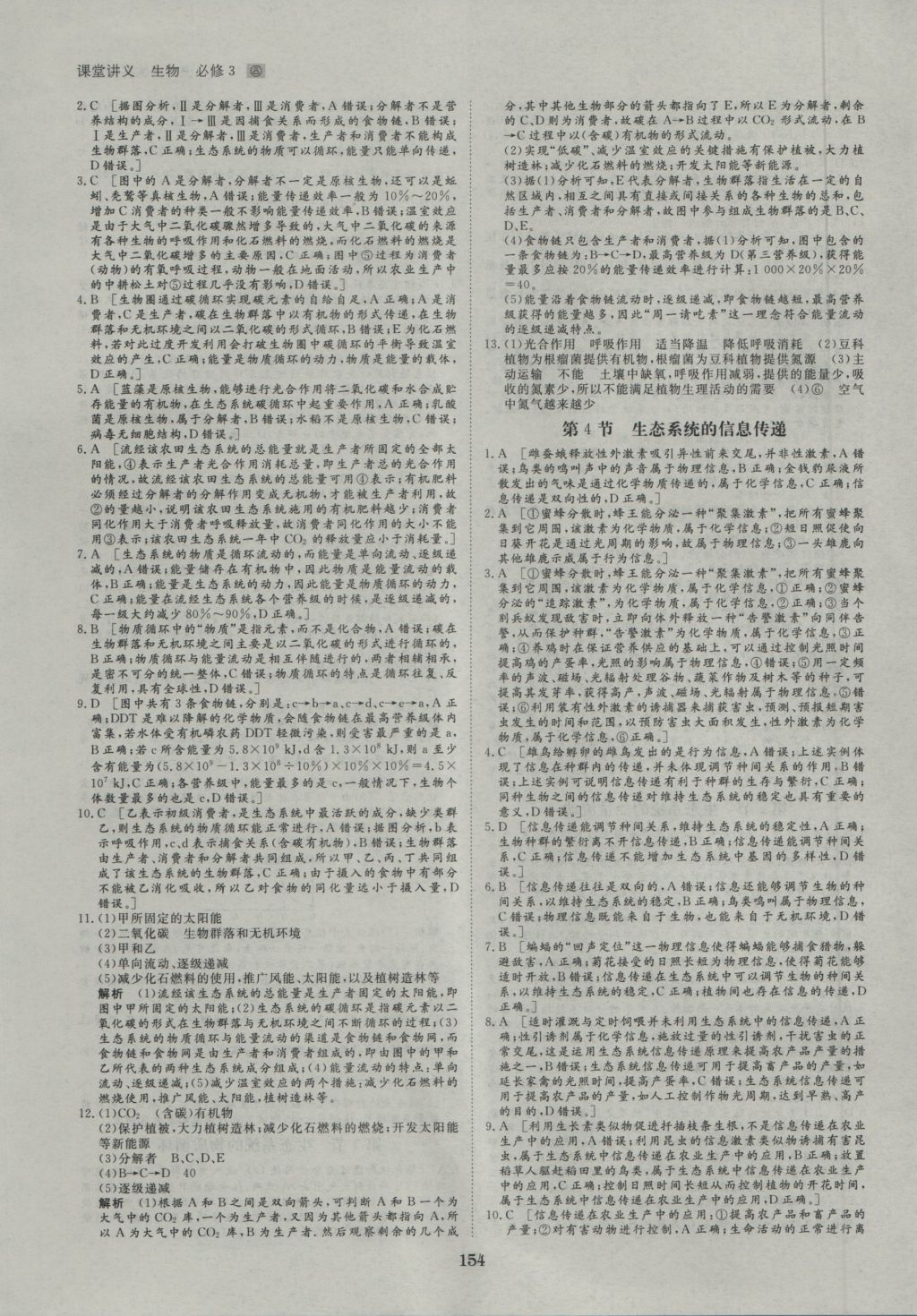 創(chuàng)新設(shè)計(jì)課堂講義生物必修3人教版 參考答案第25頁