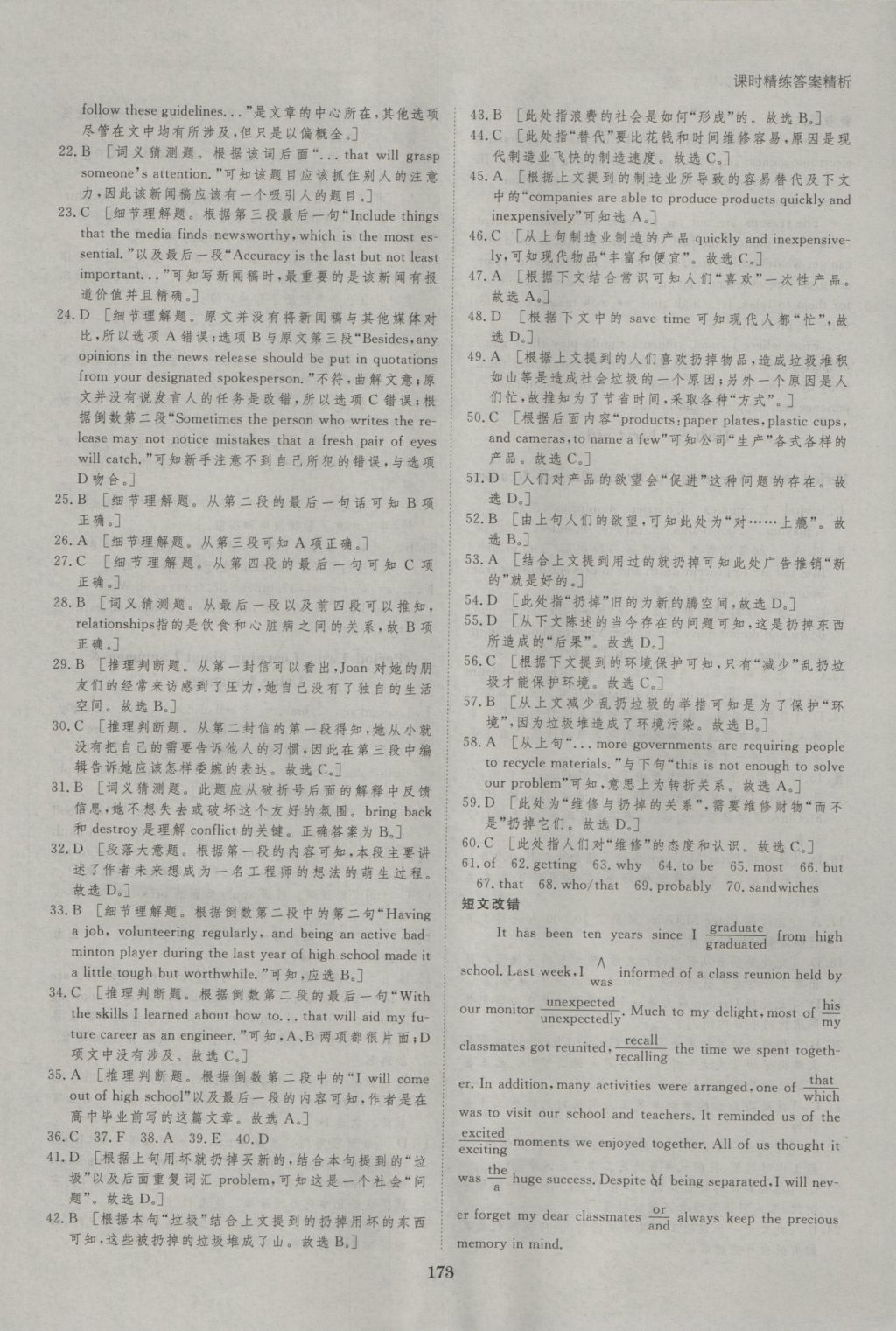 創(chuàng)新設(shè)計(jì)課堂講義英語必修5人教版 參考答案第20頁