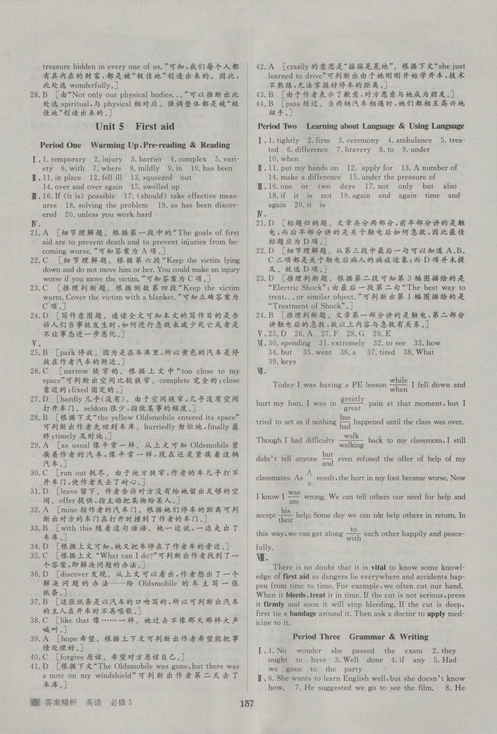 2016年步步高學(xué)案導(dǎo)學(xué)與隨堂筆記英語(yǔ)必修5人教版 參考答案第13頁(yè)