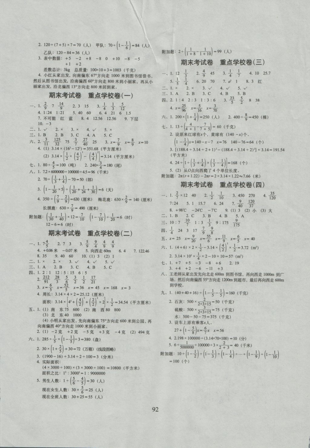 2016年期末冲刺100分完全试卷六年级数学上册西师大版 参考答案第4页